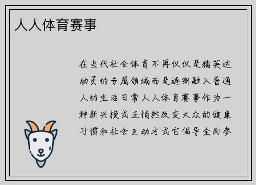 人人体育赛事