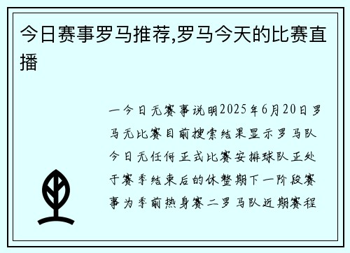 今日赛事罗马推荐,罗马今天的比赛直播